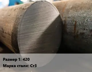 Поковка круглая 420 Сталь: Ст3